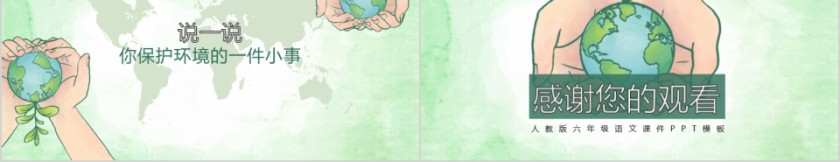 小学语文课件PPT模板 读书分享教师说课老师讲课古诗寓言公开课第5张