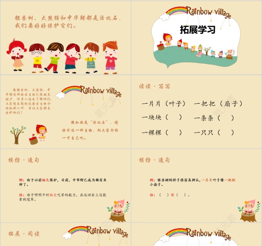 小学语文课件PPT模板 读书分享教师说课老师讲课古诗寓言公开课第4张