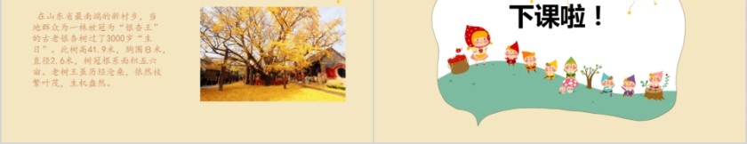 小学语文课件PPT模板 读书分享教师说课老师讲课古诗寓言公开课第5张