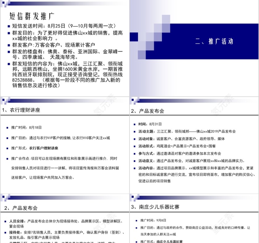 推房地产广方案PPT第5张