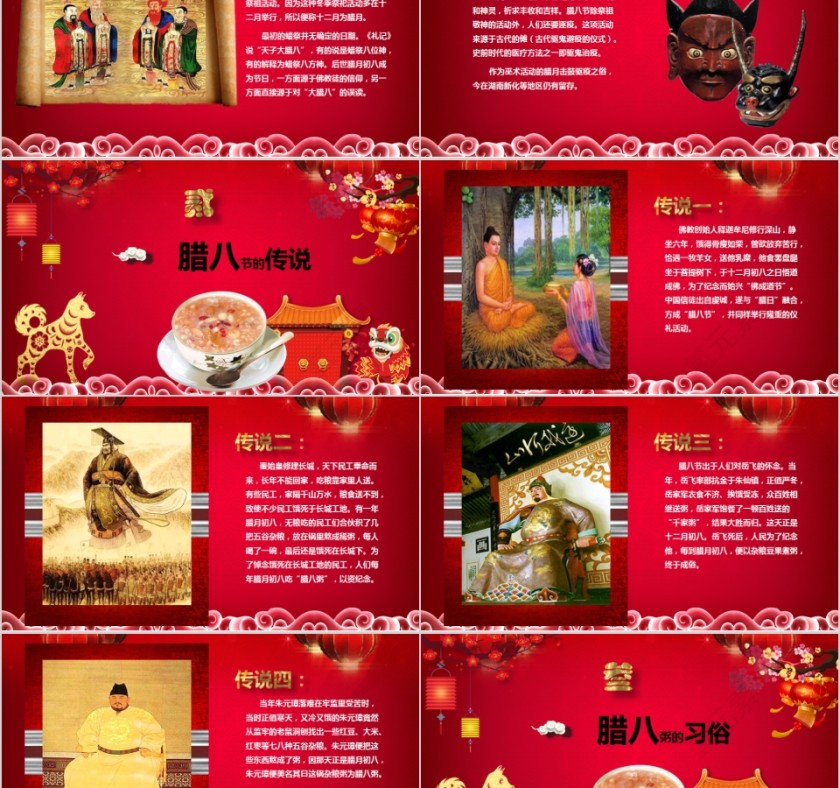 腊八节PPT模板中国传统节日文化粥习俗介绍来历喜庆班会PPT素材第2张