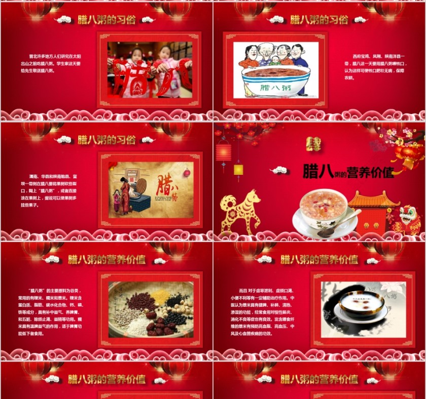 腊八节PPT模板中国传统节日文化粥习俗介绍来历喜庆班会PPT素材第4张