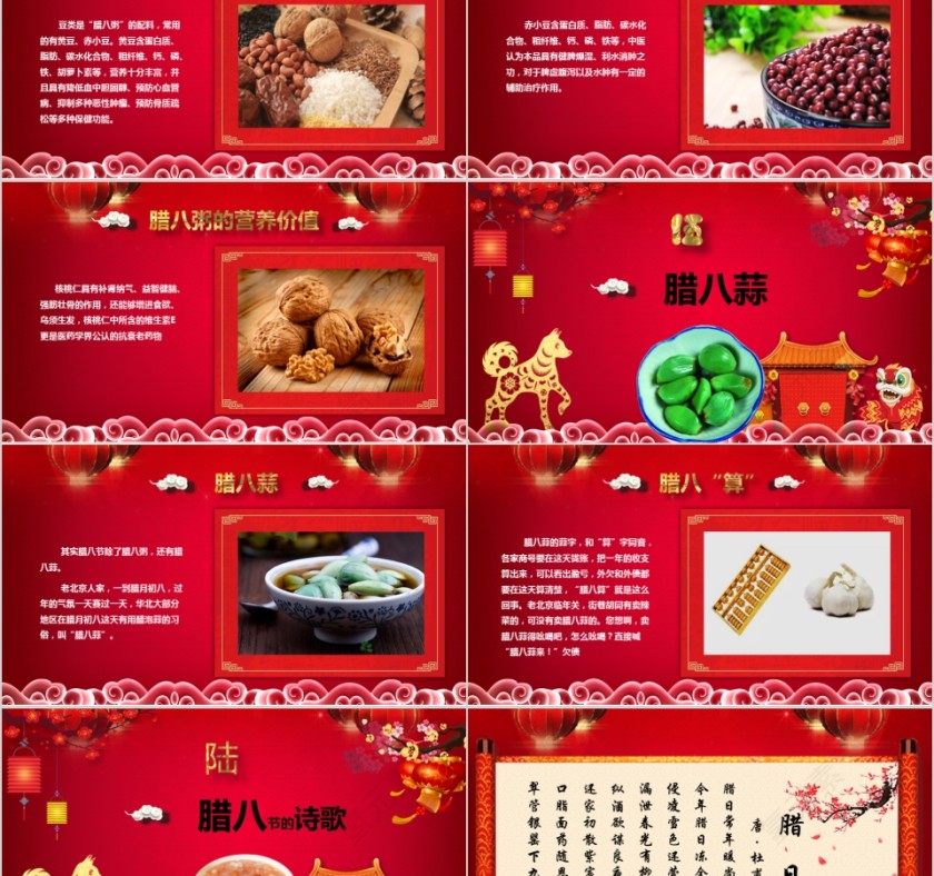 腊八节PPT模板中国传统节日文化粥习俗介绍来历喜庆班会PPT素材第5张