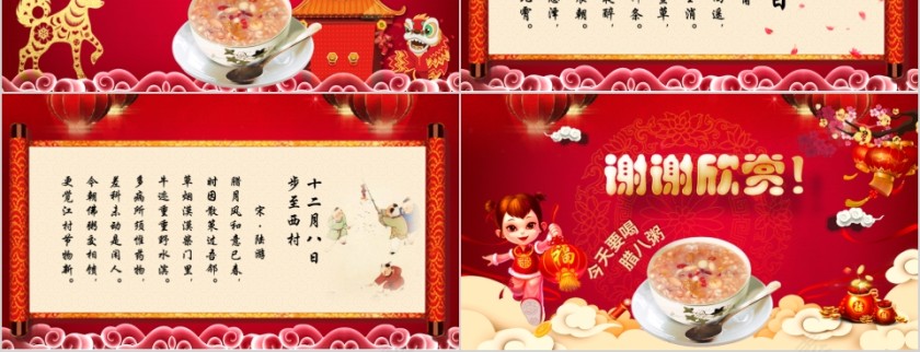 腊八节PPT模板中国传统节日文化粥习俗介绍来历喜庆班会PPT素材第6张