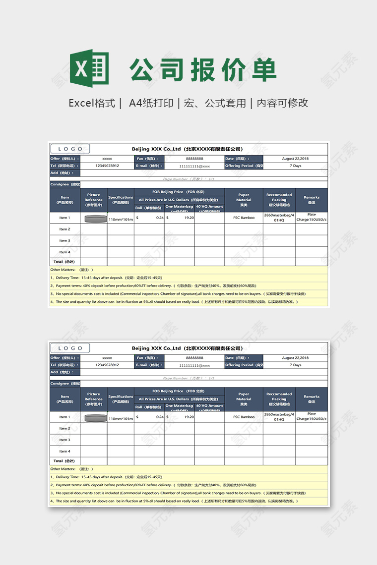 中英文对照公司高端报价单Excel表格模板