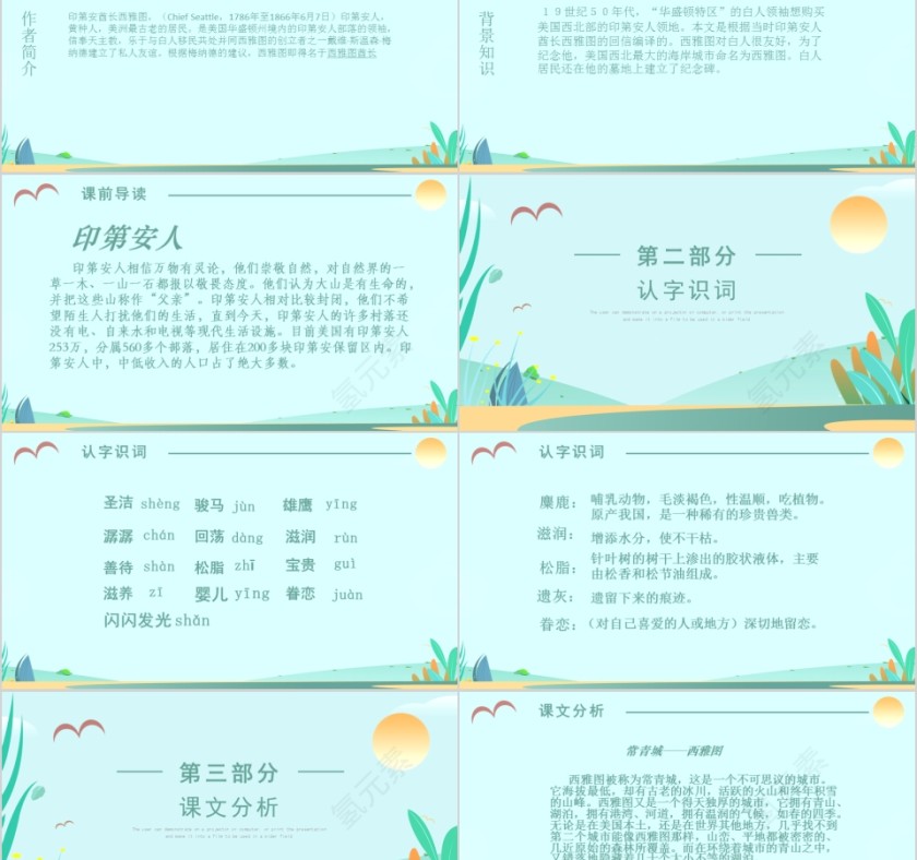 小学语文课件PPT模板 读书分享教师说课老师讲课古诗寓言公开课第2张