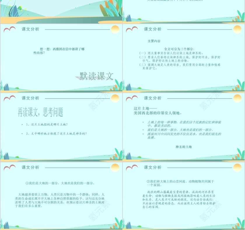 小学语文课件PPT模板 读书分享教师说课老师讲课古诗寓言公开课第3张