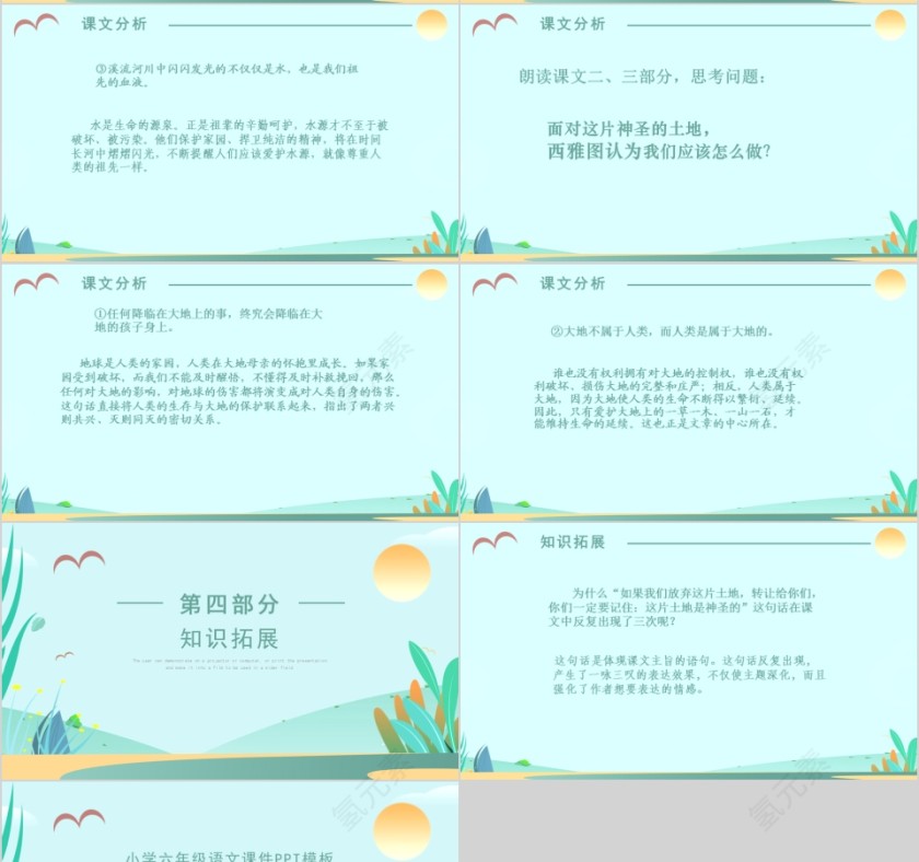 小学语文课件PPT模板 读书分享教师说课老师讲课古诗寓言公开课第4张