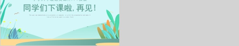 小学语文课件PPT模板 读书分享教师说课老师讲课古诗寓言公开课第5张