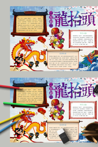 多彩二月初二龙抬头节日习俗龙头节手抄报