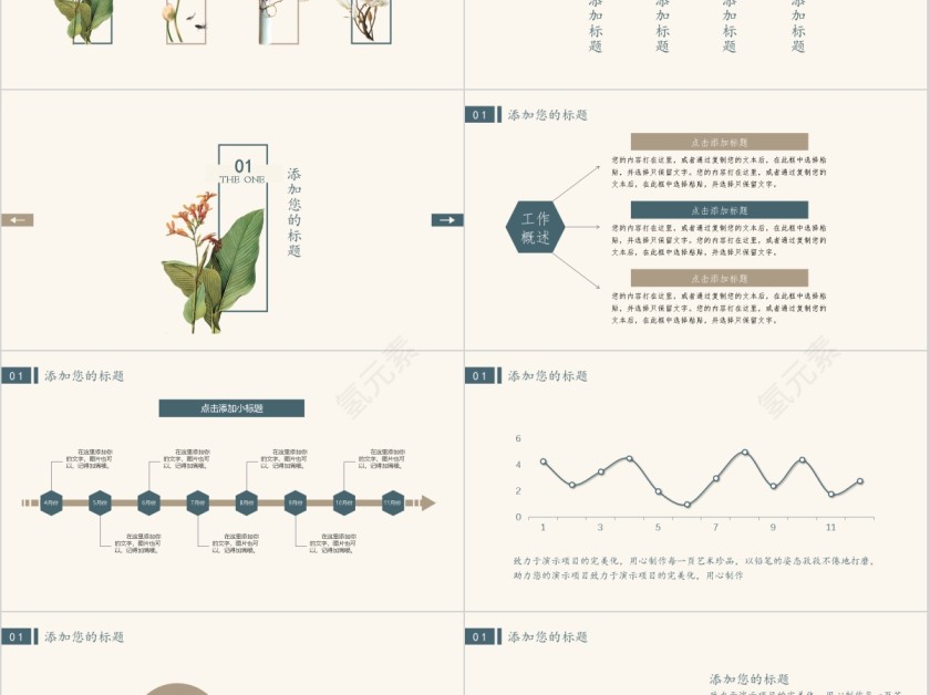 素雅中国风商务工作通用模板第2张