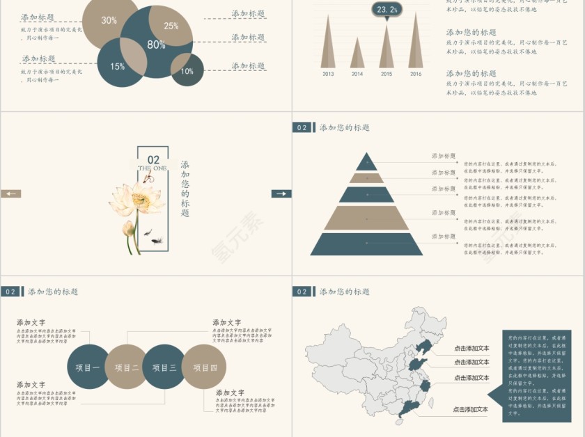 素雅中国风商务工作通用模板第3张