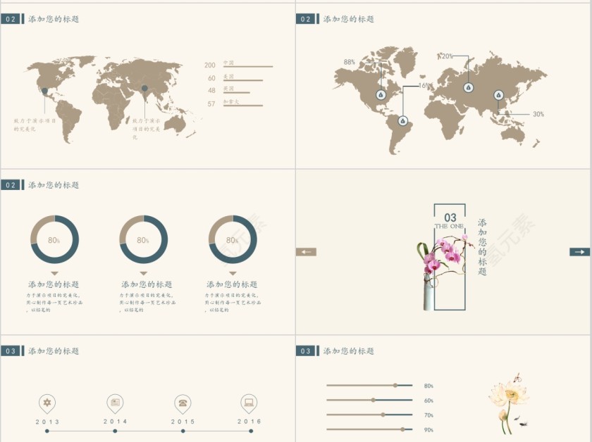 素雅中国风商务工作通用模板第4张