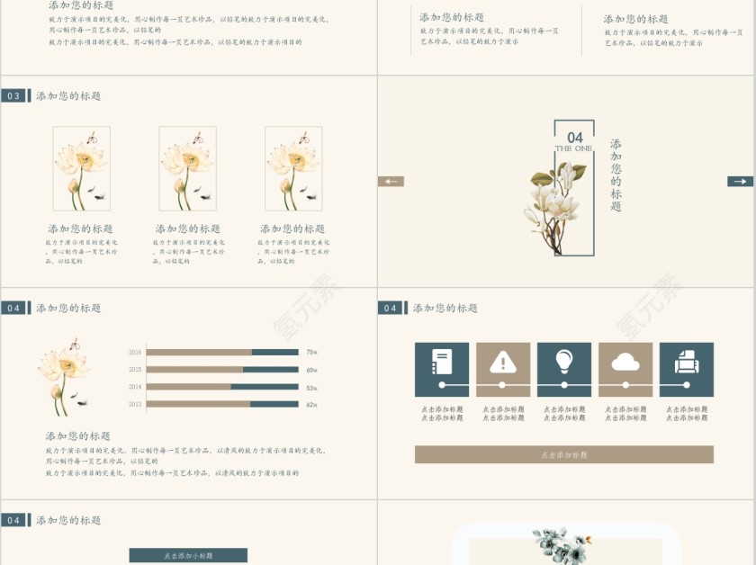 素雅中国风商务工作通用模板第5张