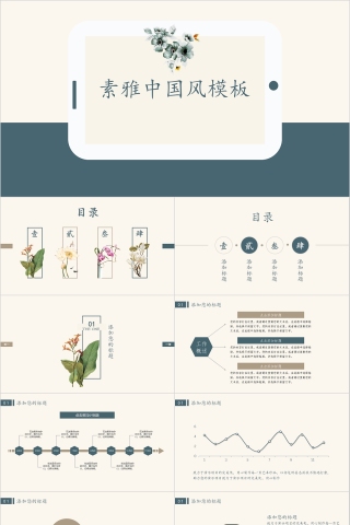 素雅中国风商务工作通用模板