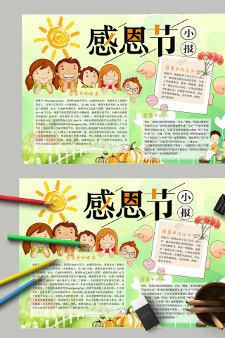 清新简约卡通感恩节风俗习惯感恩有你手抄报