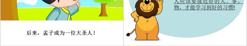孟母三迁成语故事ppt第4张