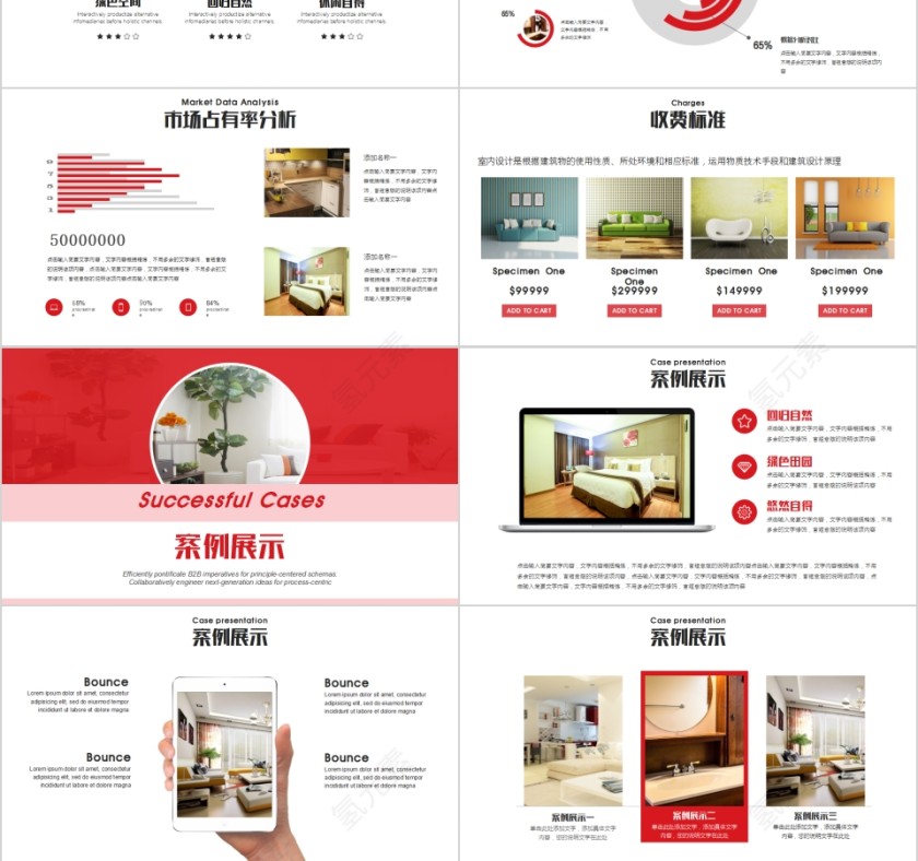 家居项目展示PPT第3张