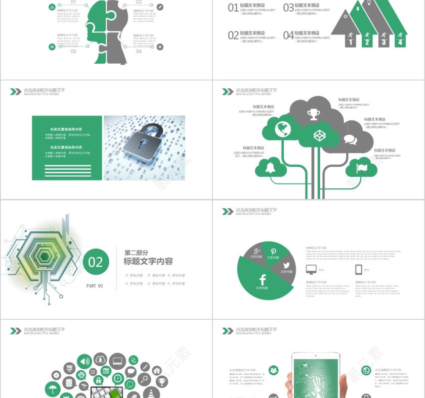 简约大气扁平化网络信息安全PPT模板第2张