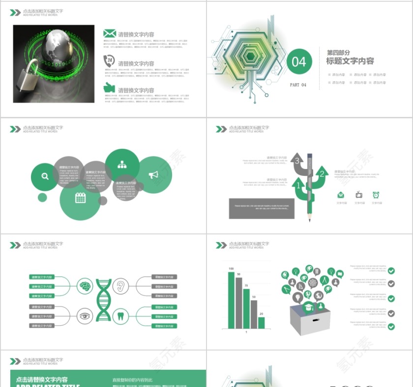 简约大气扁平化网络信息安全PPT模板第4张