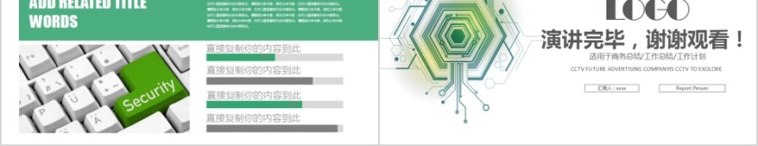简约大气扁平化网络信息安全PPT模板第5张