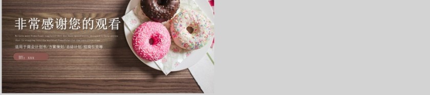 西式糕点PPT模板美食中餐饮PPT模板第5张