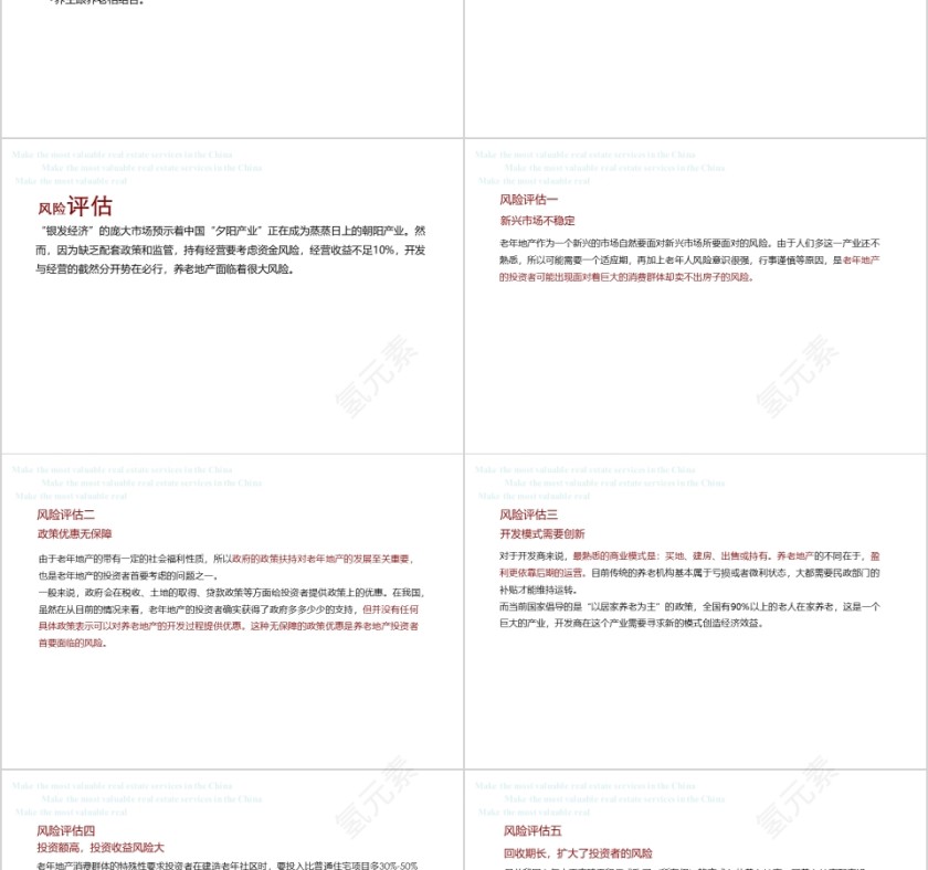 房地产养老地产研究ppt第11张