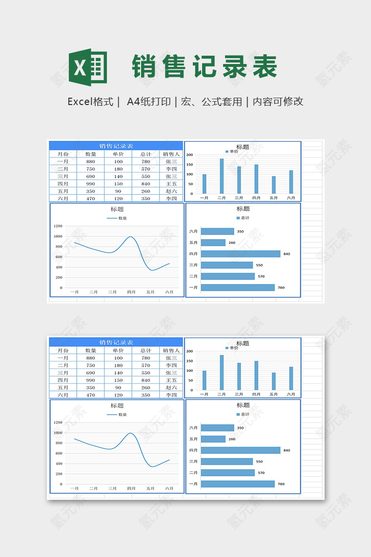 简约大气商务销售记录表模版