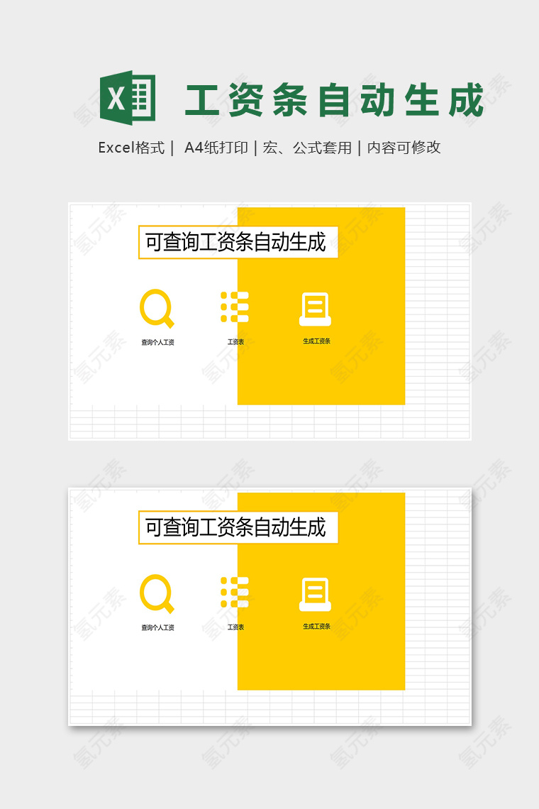 查询自动生成工资表管理系统excel模板