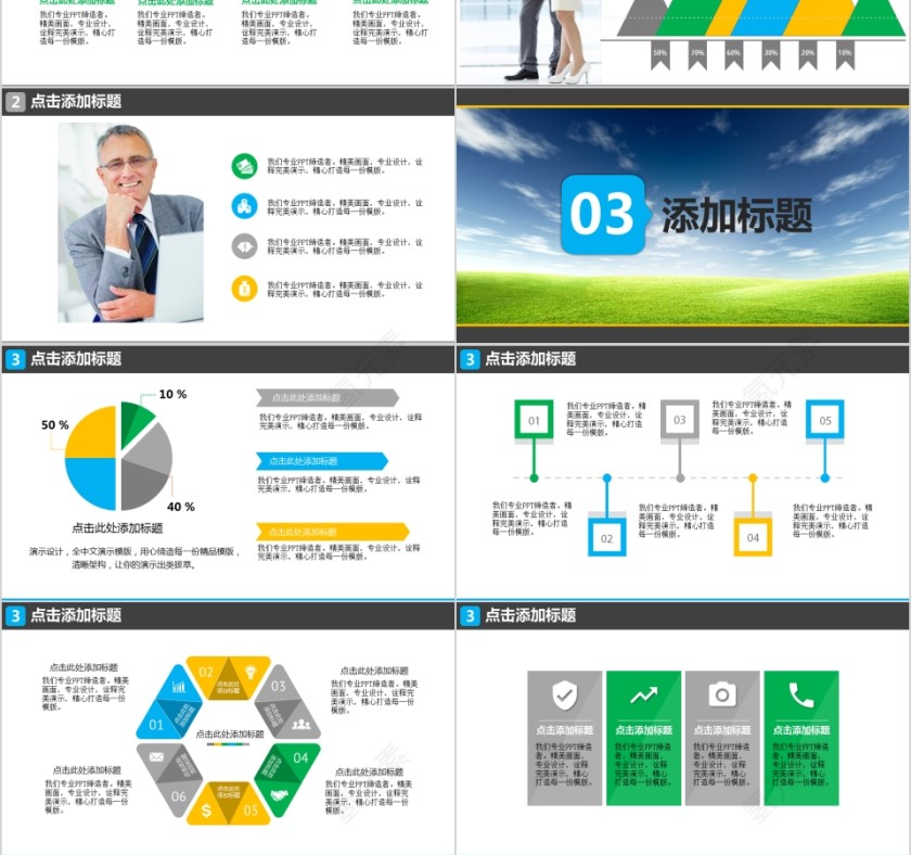 环保绿色新能源ppt模板 简约清新风新能源介绍第3张