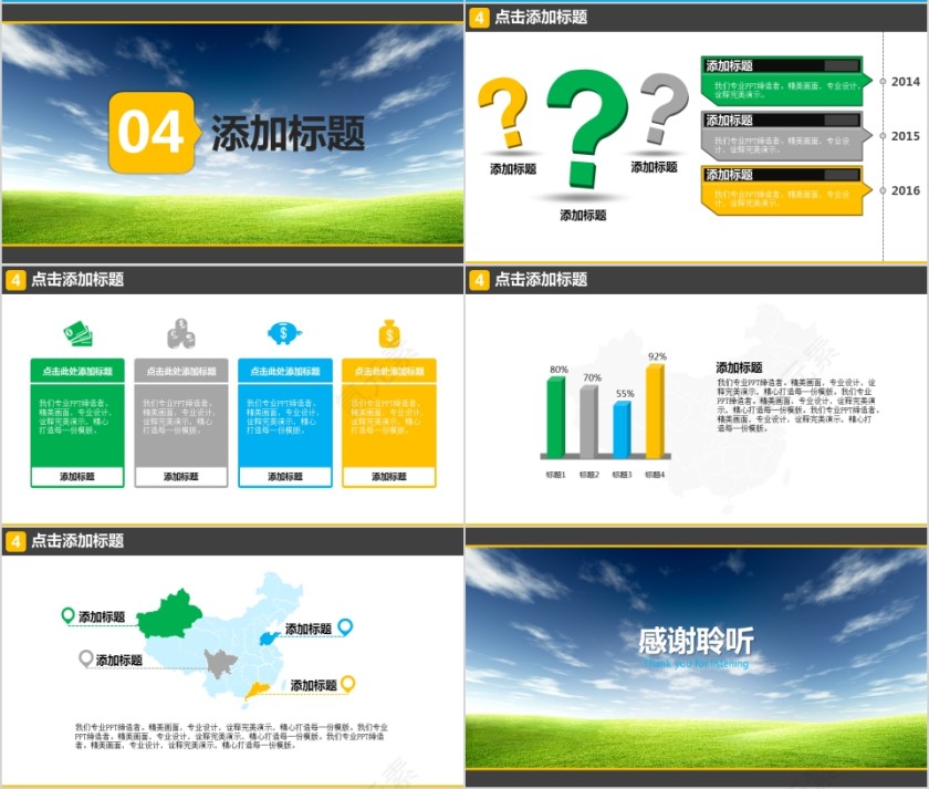 环保绿色新能源ppt模板 简约清新风新能源介绍第4张