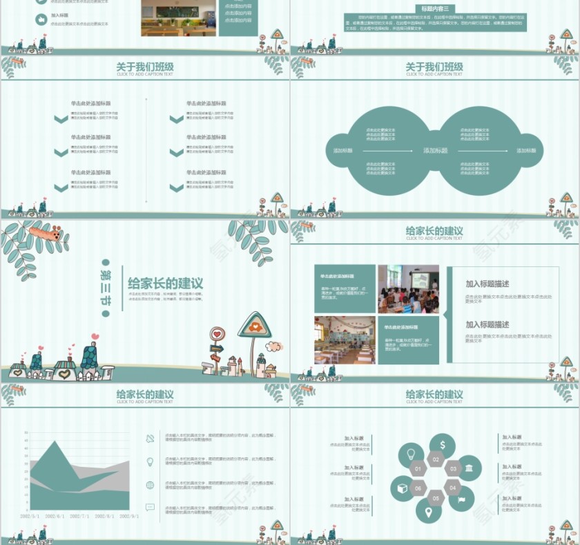 关于我们班级小一班家长会PPT给家长建议PPT第3张