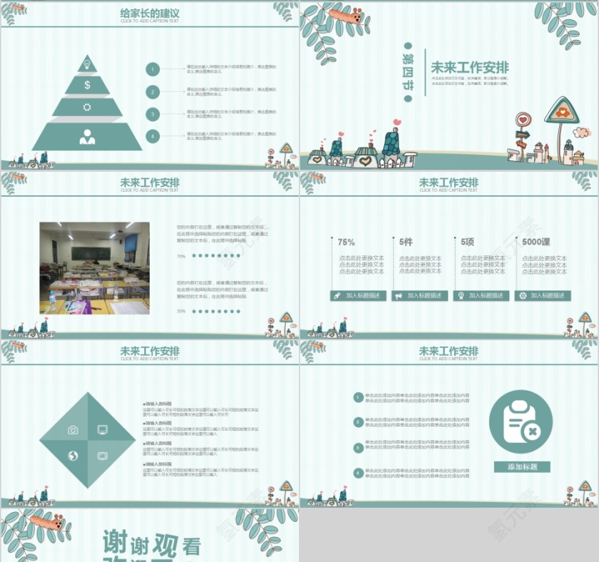 关于我们班级小一班家长会PPT给家长建议PPT第4张