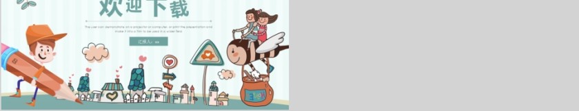 关于我们班级小一班家长会PPT给家长建议PPT第5张