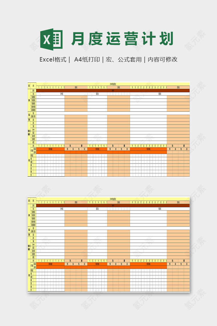 店铺常规月度运营计划表excel模板