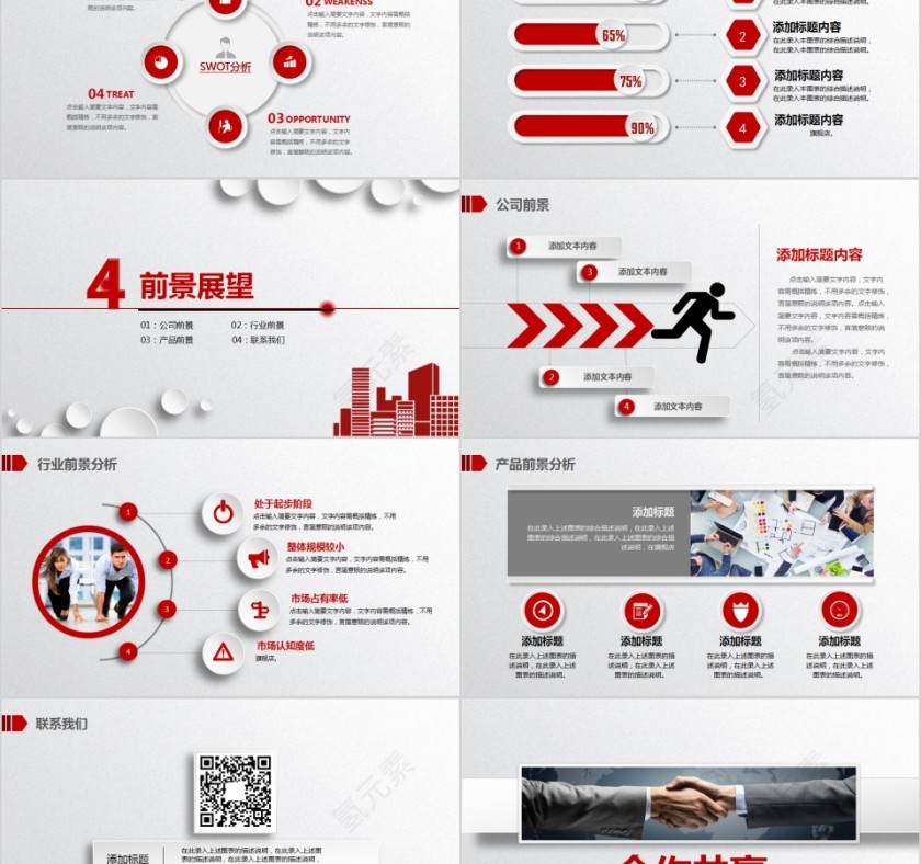 公司介绍产品宣传PPT模板第5张