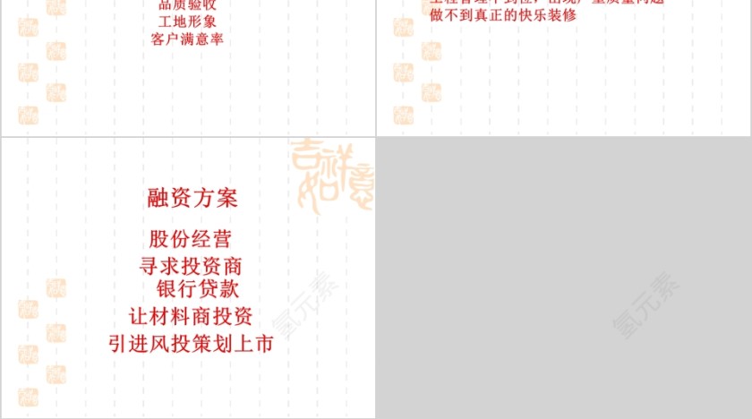 家装公司商业计划书PPT第10张