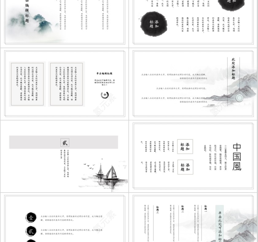 中国水墨風工作汇报模板第2张