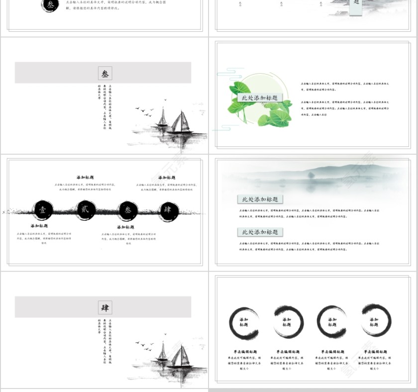 中国水墨風工作汇报模板第3张