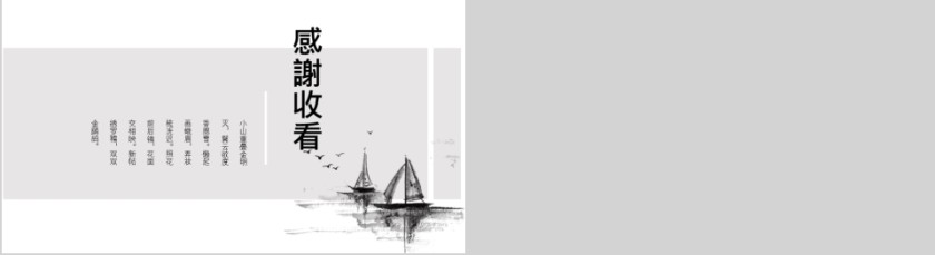 中国水墨風工作汇报模板第4张