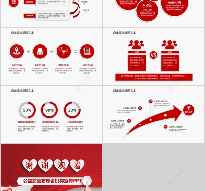 公益慈善志愿者机构宣传PPT关爱儿童PPT第6张