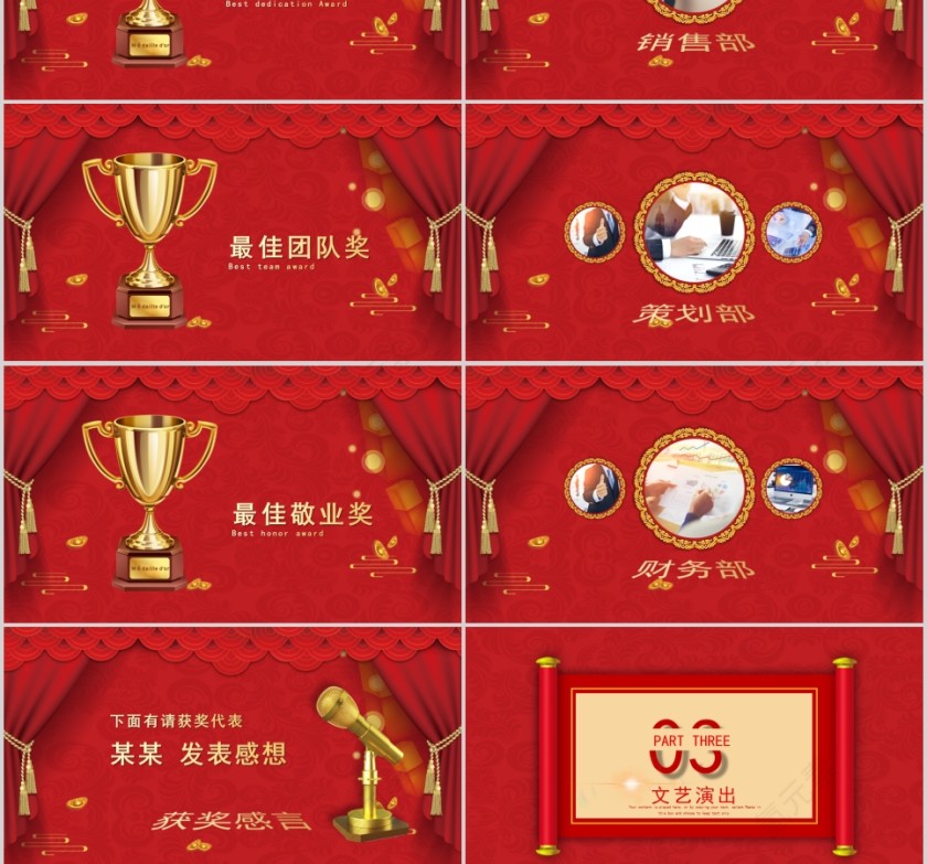 中国风元旦晚会新年年会年会PPT模板 第3张