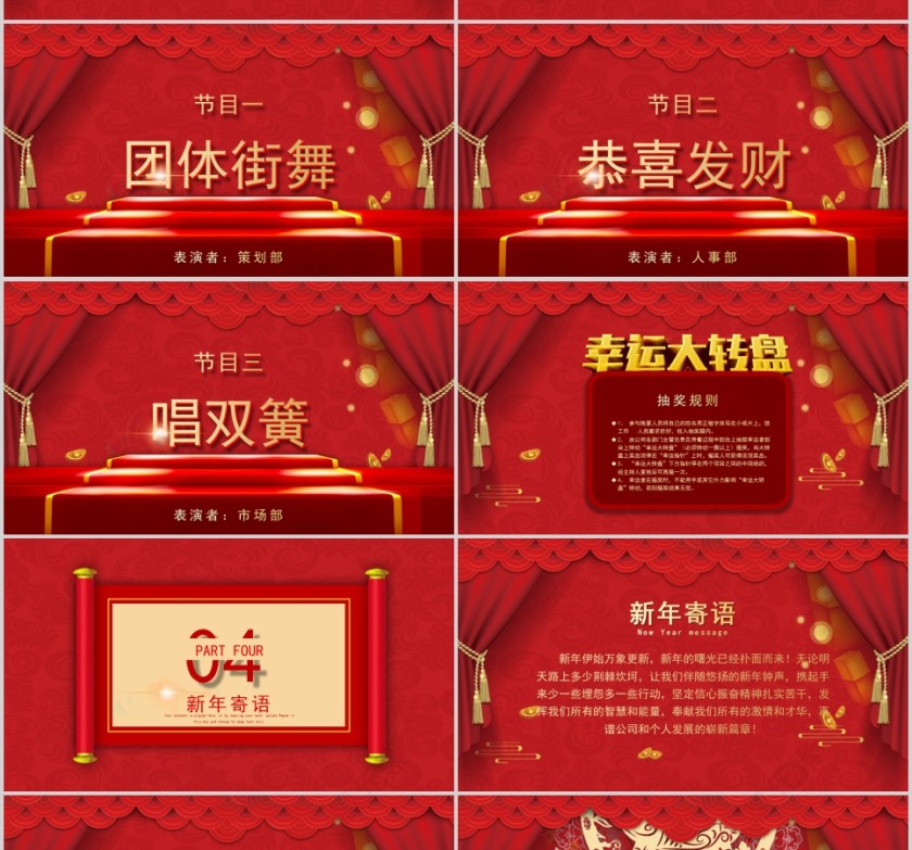 中国风元旦晚会新年年会年会PPT模板 第4张