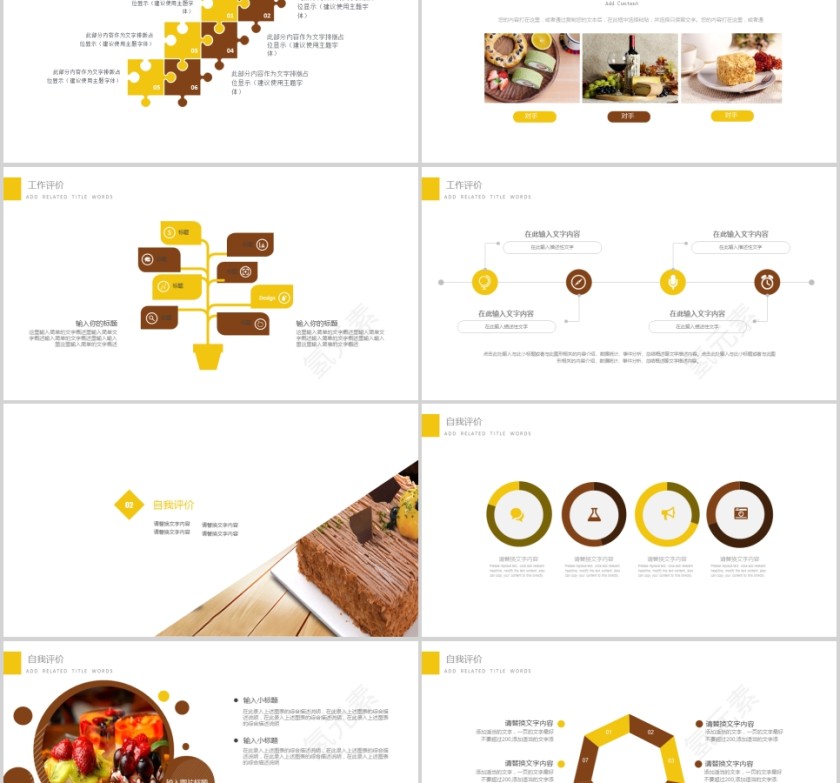 美食糕点PPT模板第2张