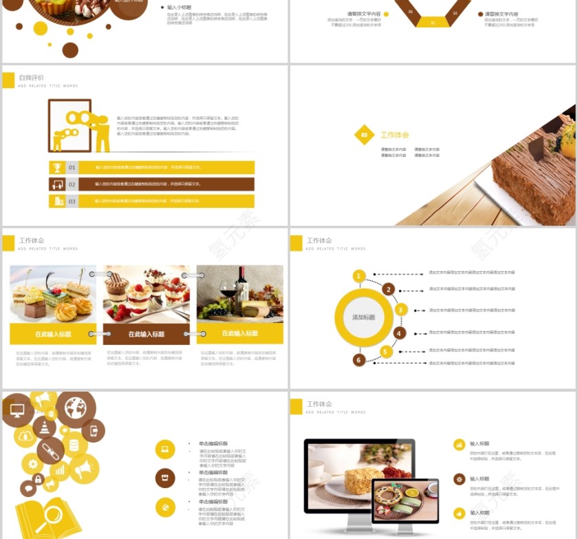 美食糕点PPT模板第3张