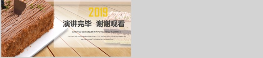 美食糕点PPT模板第5张