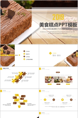 美食糕点PPT模板