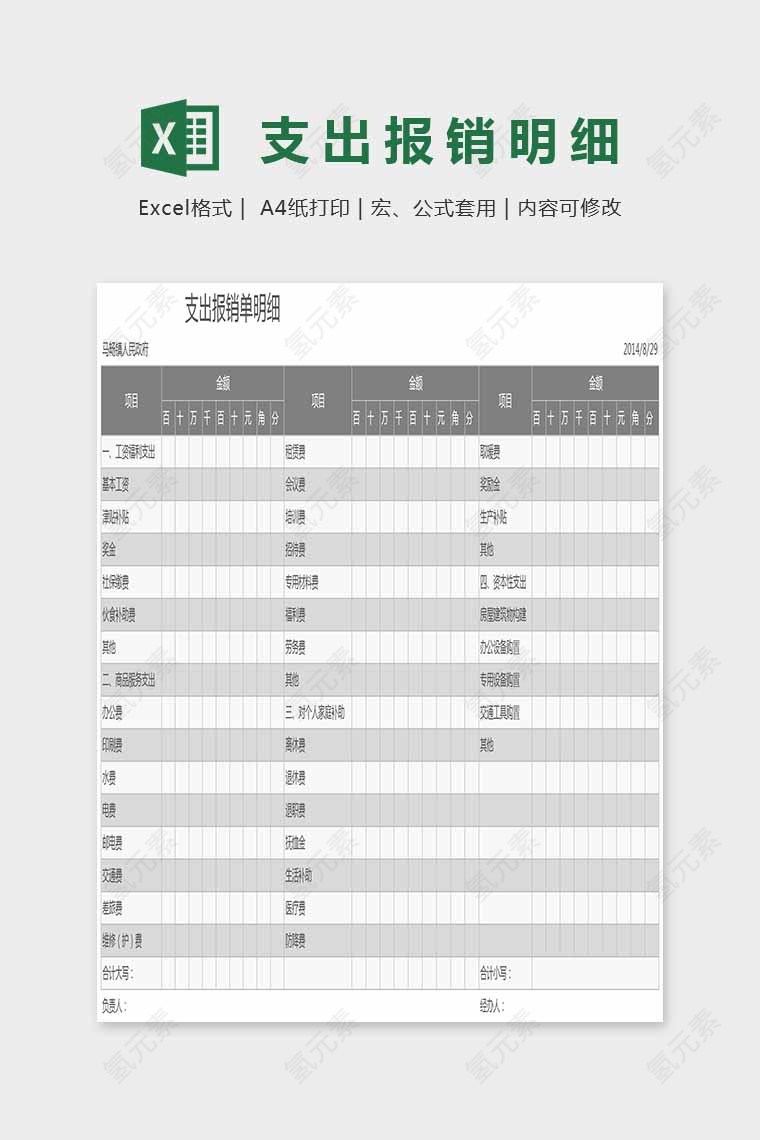 精美简单支出报销明细表Excel