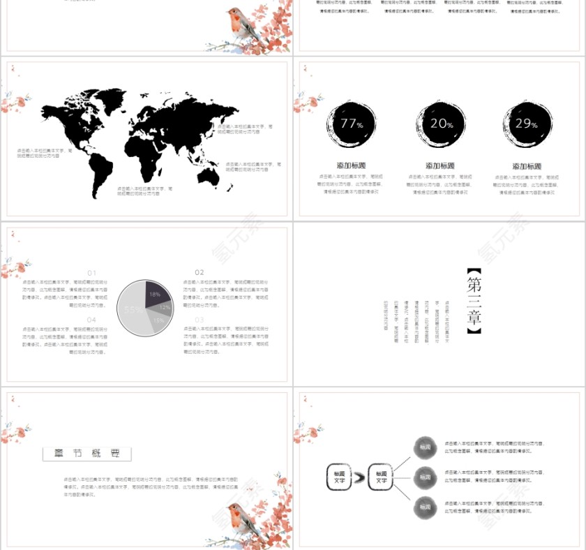 清新唯美中国风中小学教育培训通用PPT第3张
