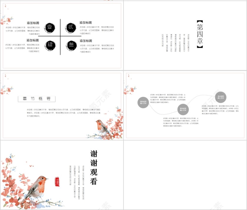 清新唯美中国风中小学教育培训通用PPT第4张
